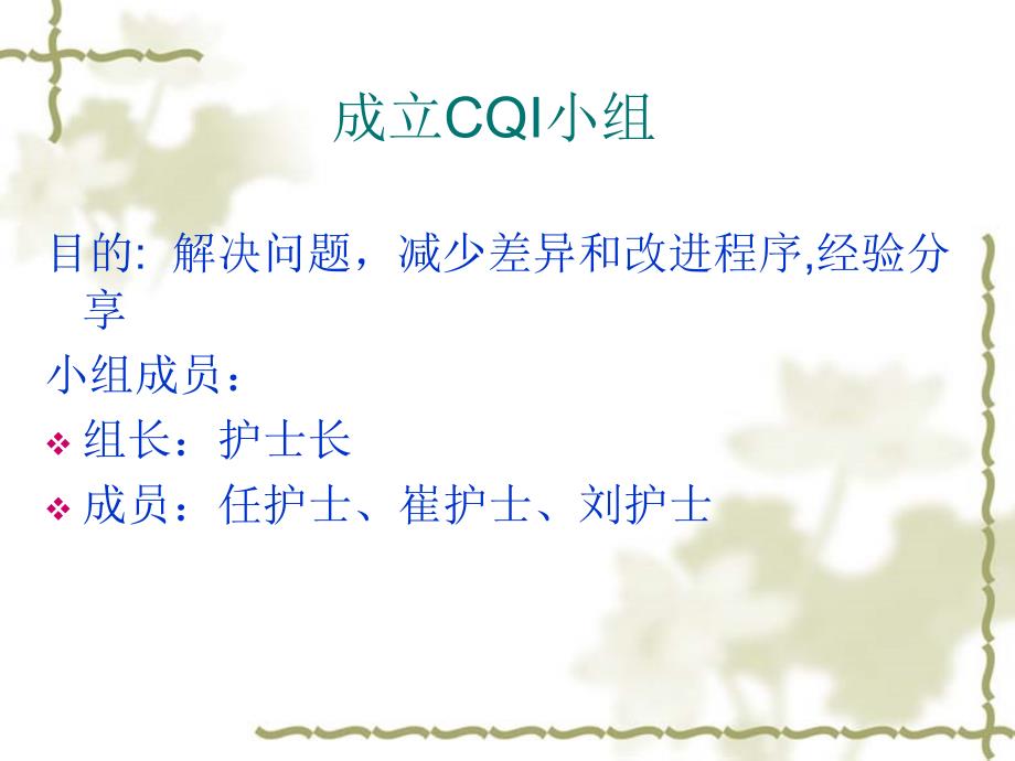 胃管脱出CQIPPT课件.ppt_第3页