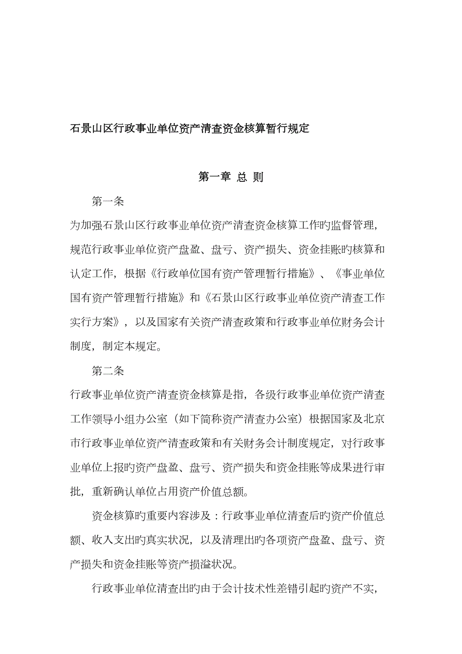 行政事业单位资产清查资金核实规定.doc_第2页