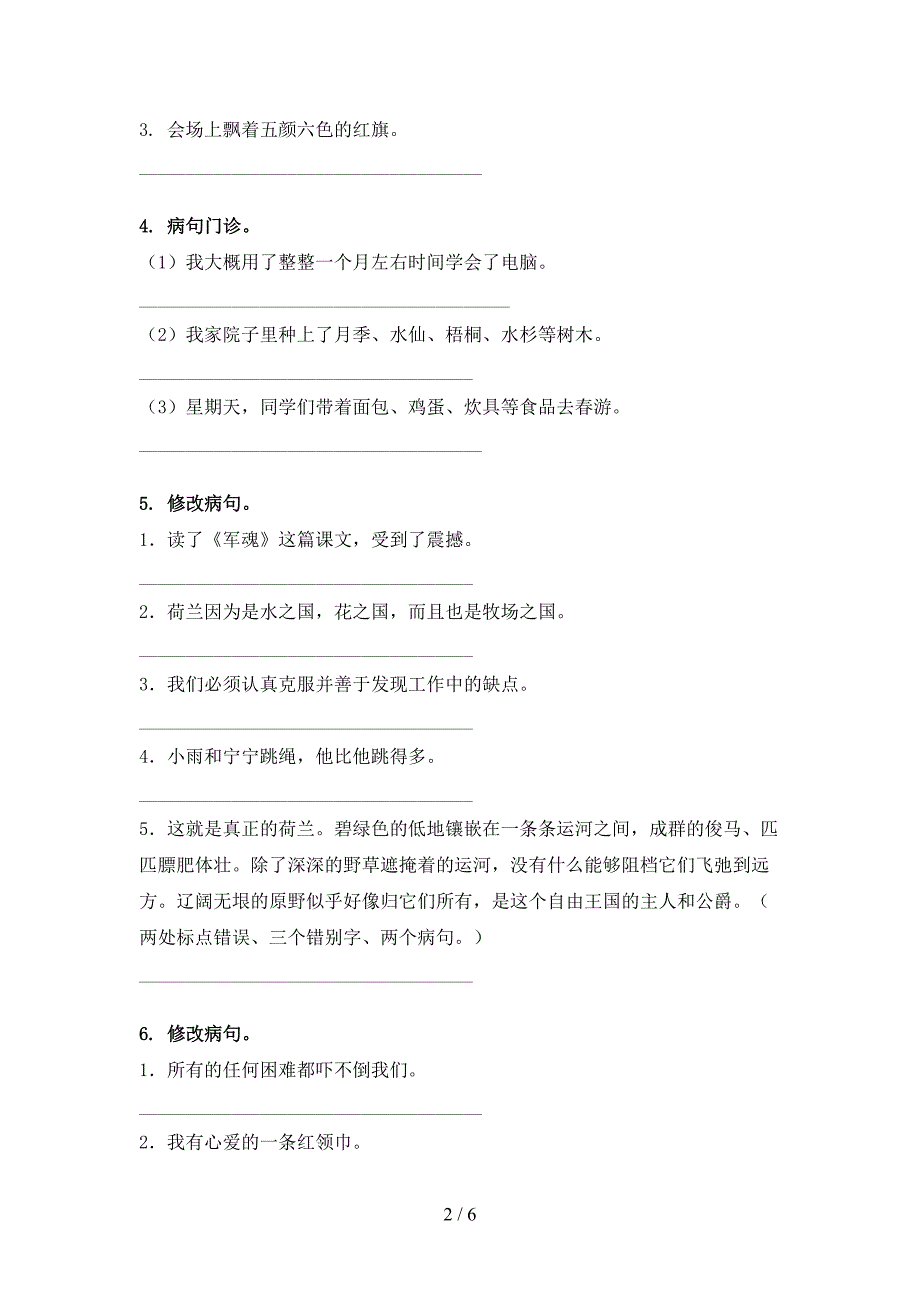 部编五年级下册语文修改病句专项攻坚习题.doc_第2页