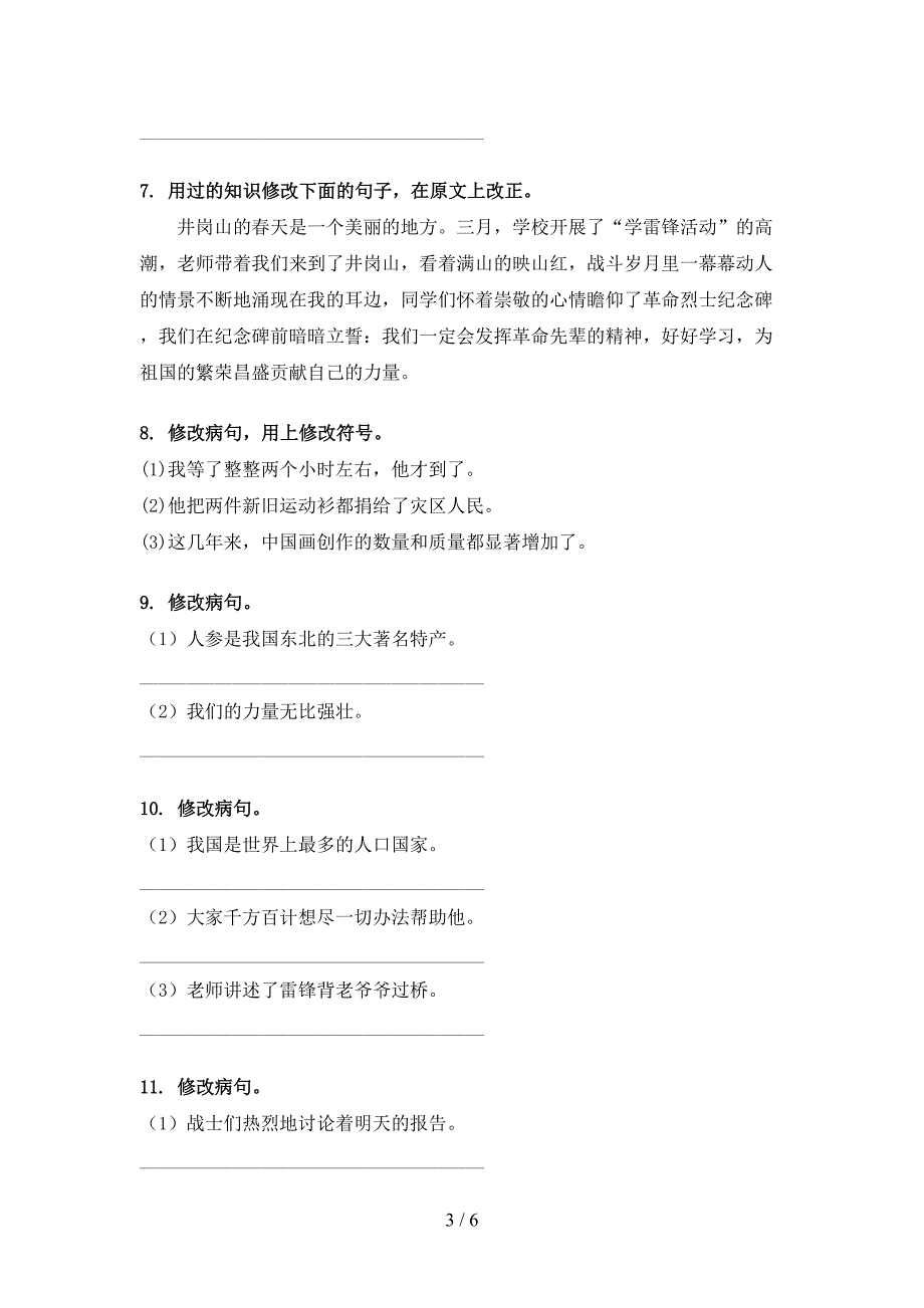 部编五年级下册语文修改病句专项攻坚习题.doc_第3页