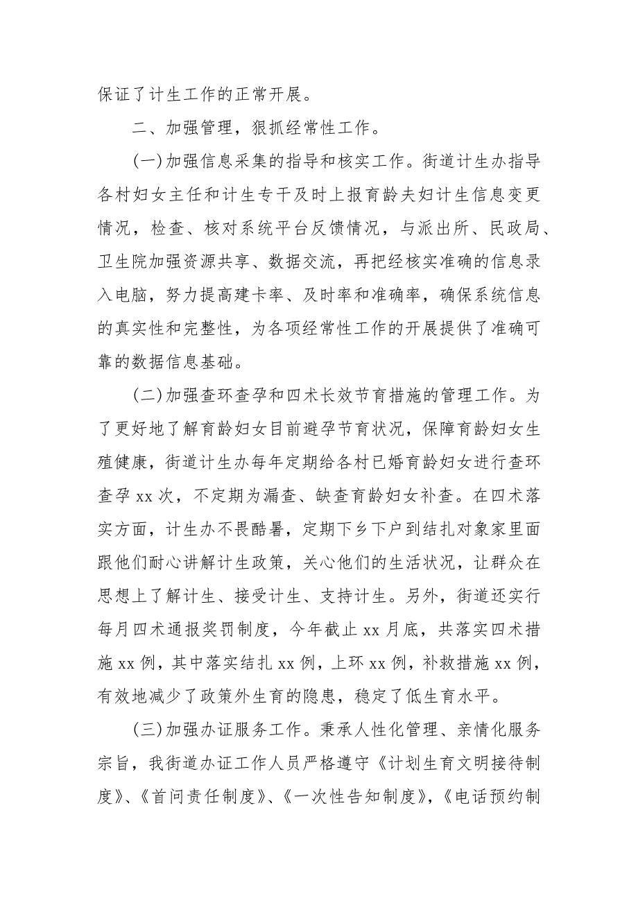 街道计生办20xx工作总结.docx_第2页