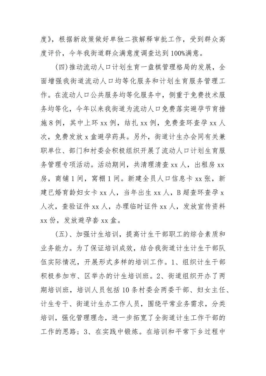 街道计生办20xx工作总结.docx_第3页