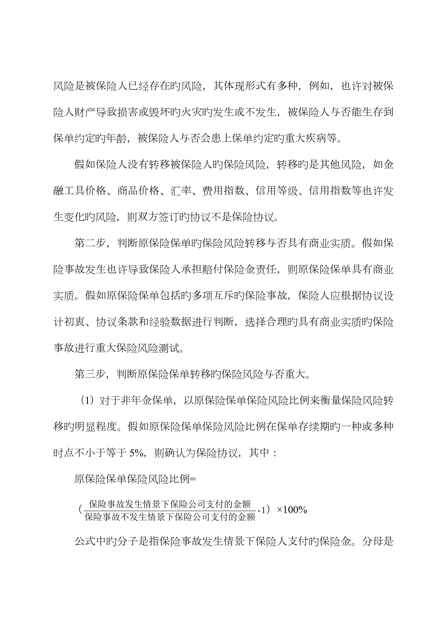 重大保险风险测试实施指引保监会.doc_第2页