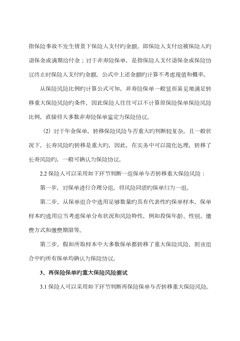 重大保险风险测试实施指引保监会.doc_第3页