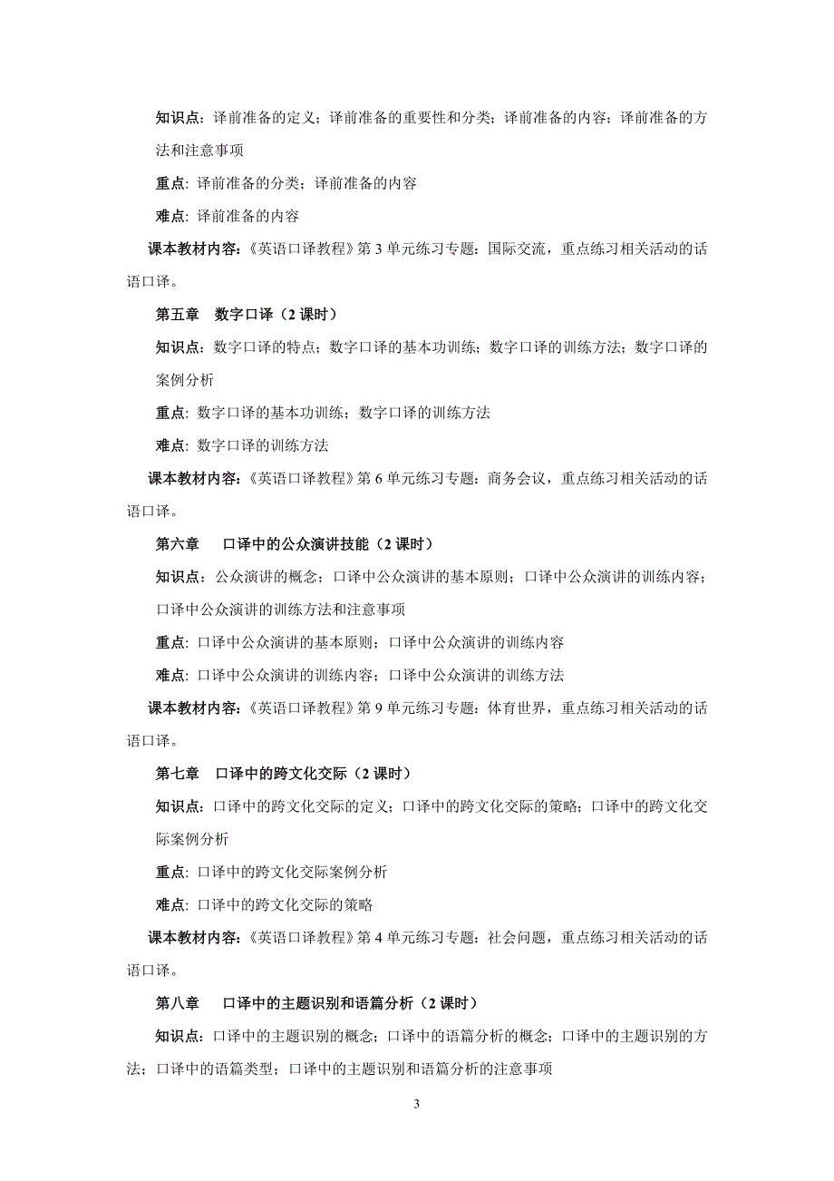 英语口译教学大纲和考试标准.doc_第3页