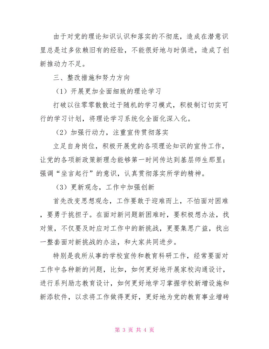 组织生活会自我剖析材料要求.doc_第3页