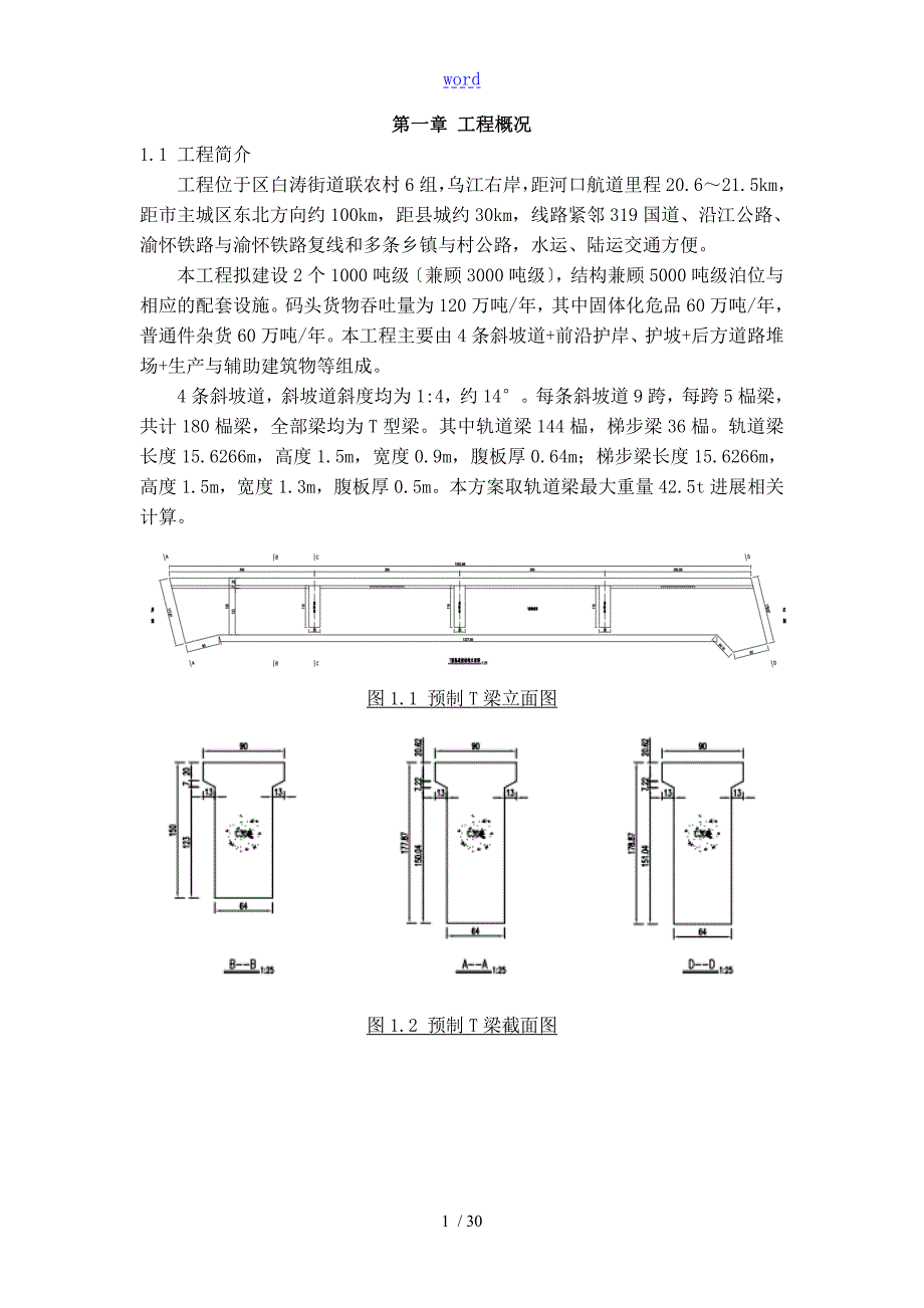预制T梁运输吊装施工方案设计.doc_第2页