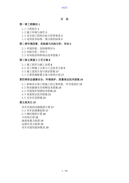 预制T梁运输吊装施工方案设计.doc