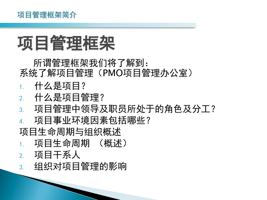 项目管理基础知识.pptx_第2页
