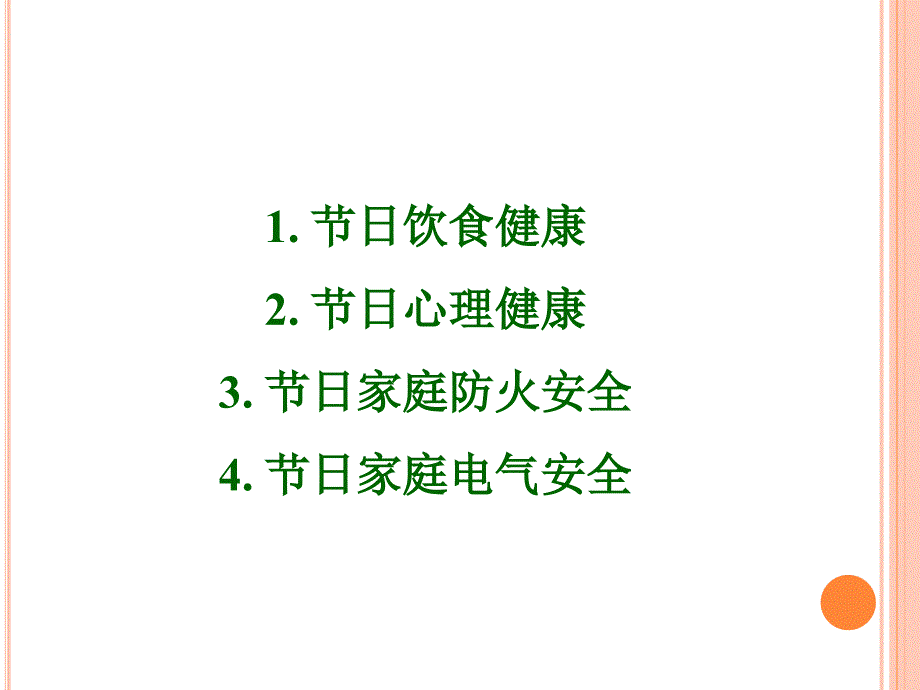 节假日安全培训课件.ppt_第3页