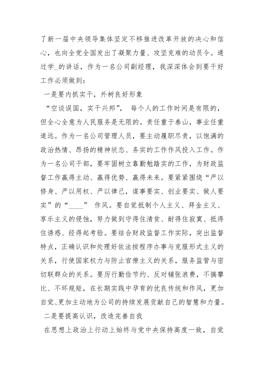 组织生活会发言稿讲话发言.docx_第3页