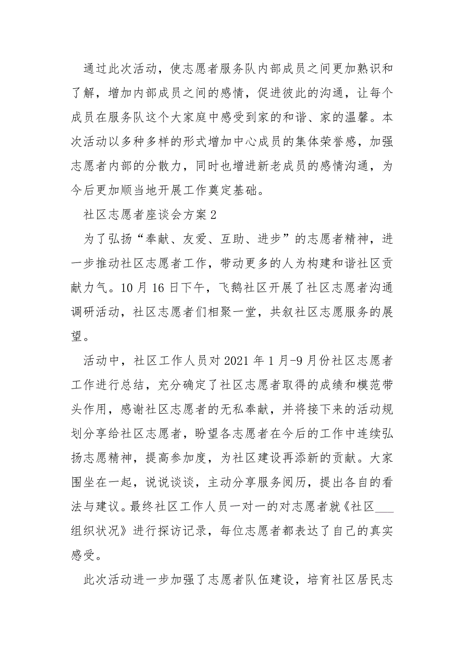 社区志愿者座谈会方案4篇.docx_第2页