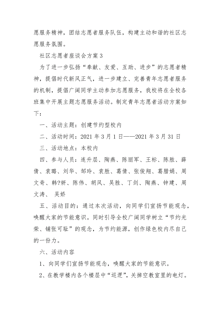 社区志愿者座谈会方案4篇.docx_第3页