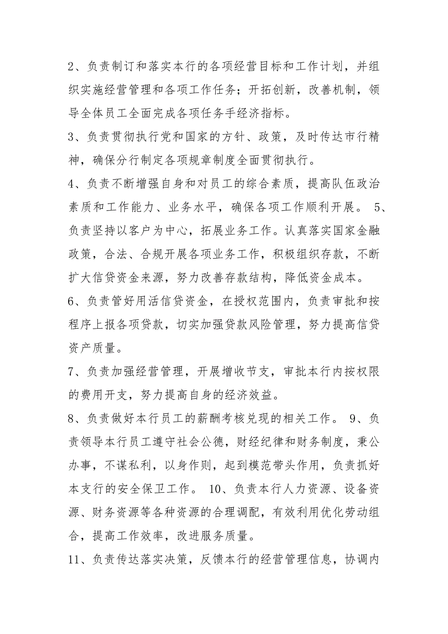 银行行长岗位职责共6篇.docx_第3页