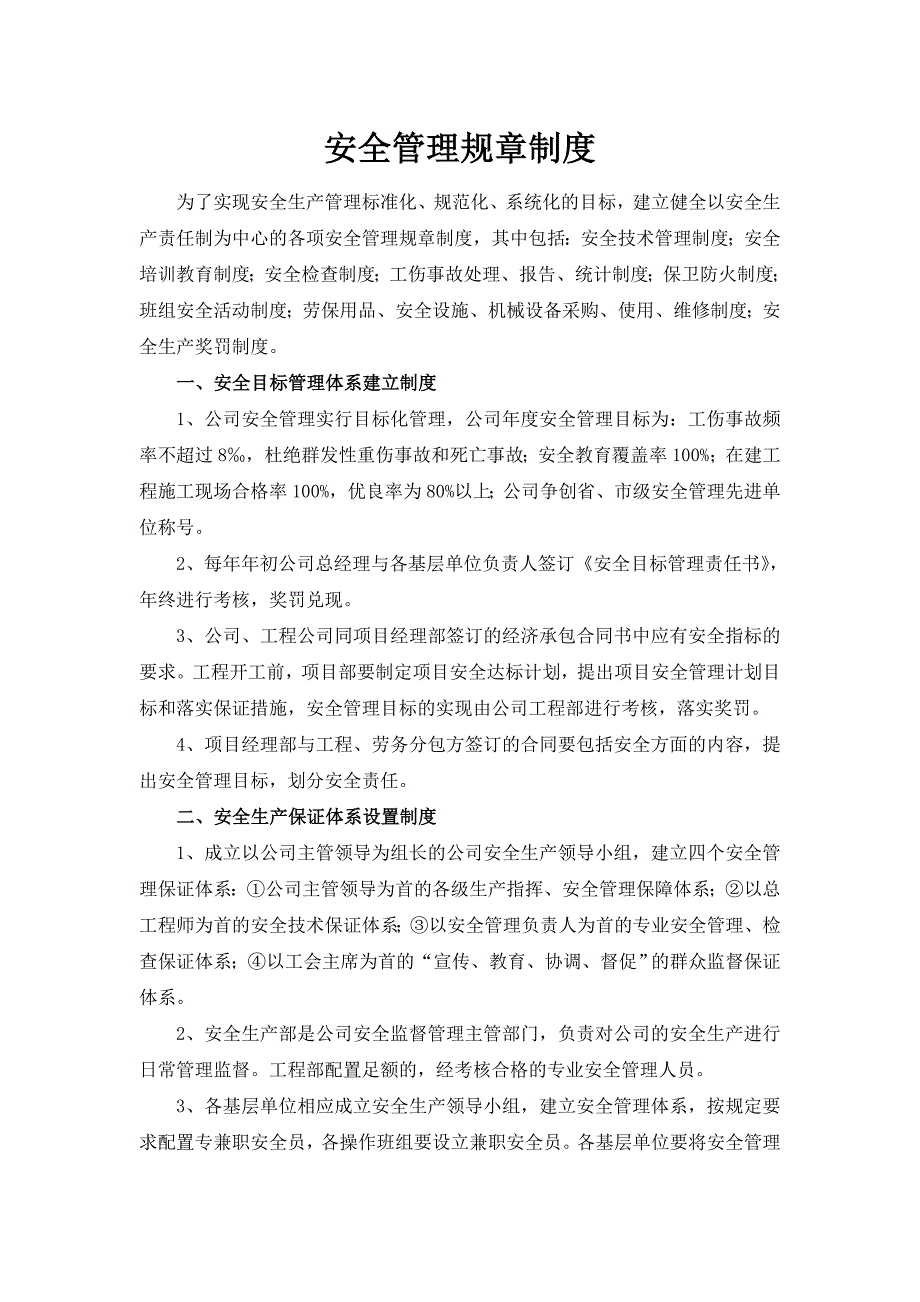 集团公司安全生产管理制度.doc_第3页