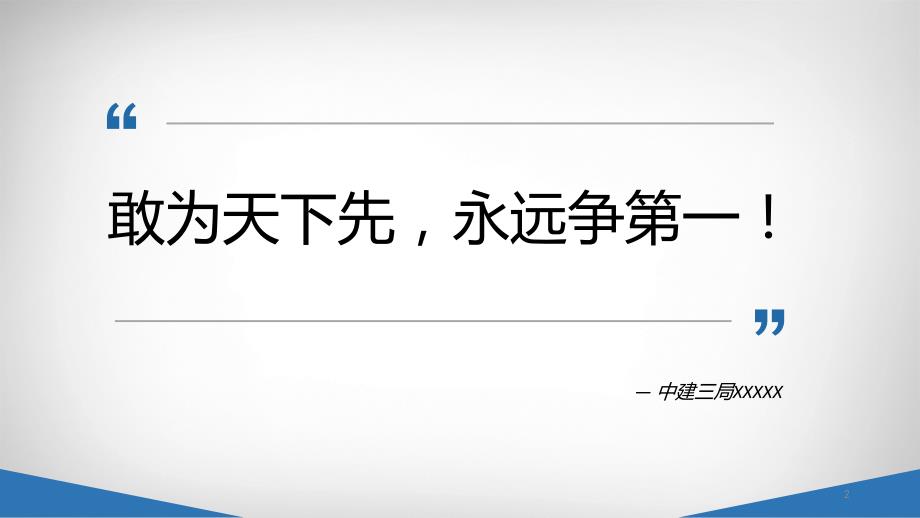 项目经理竞聘汇报PPT演示课件.pptx_第2页