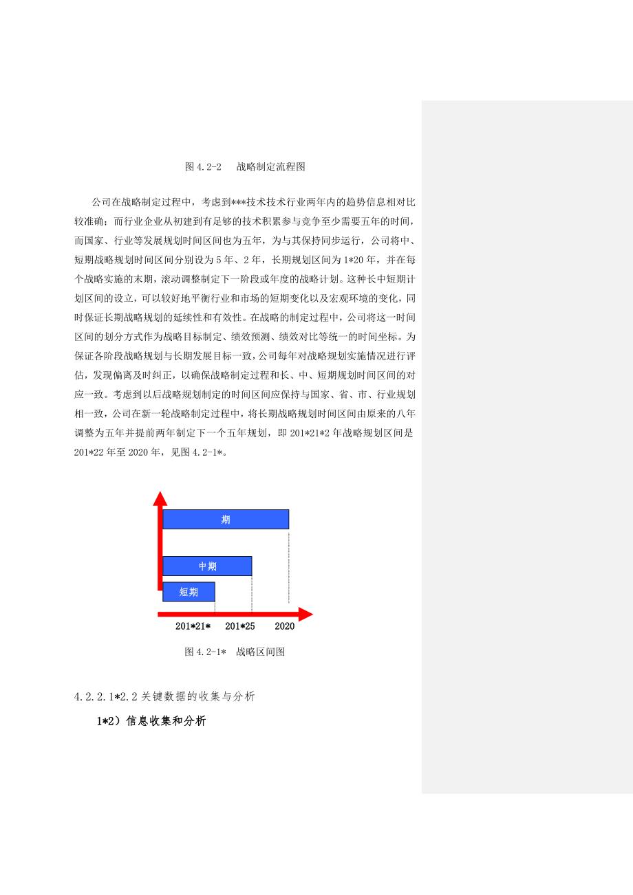 质量奖自评报告4.2战略.doc_第3页