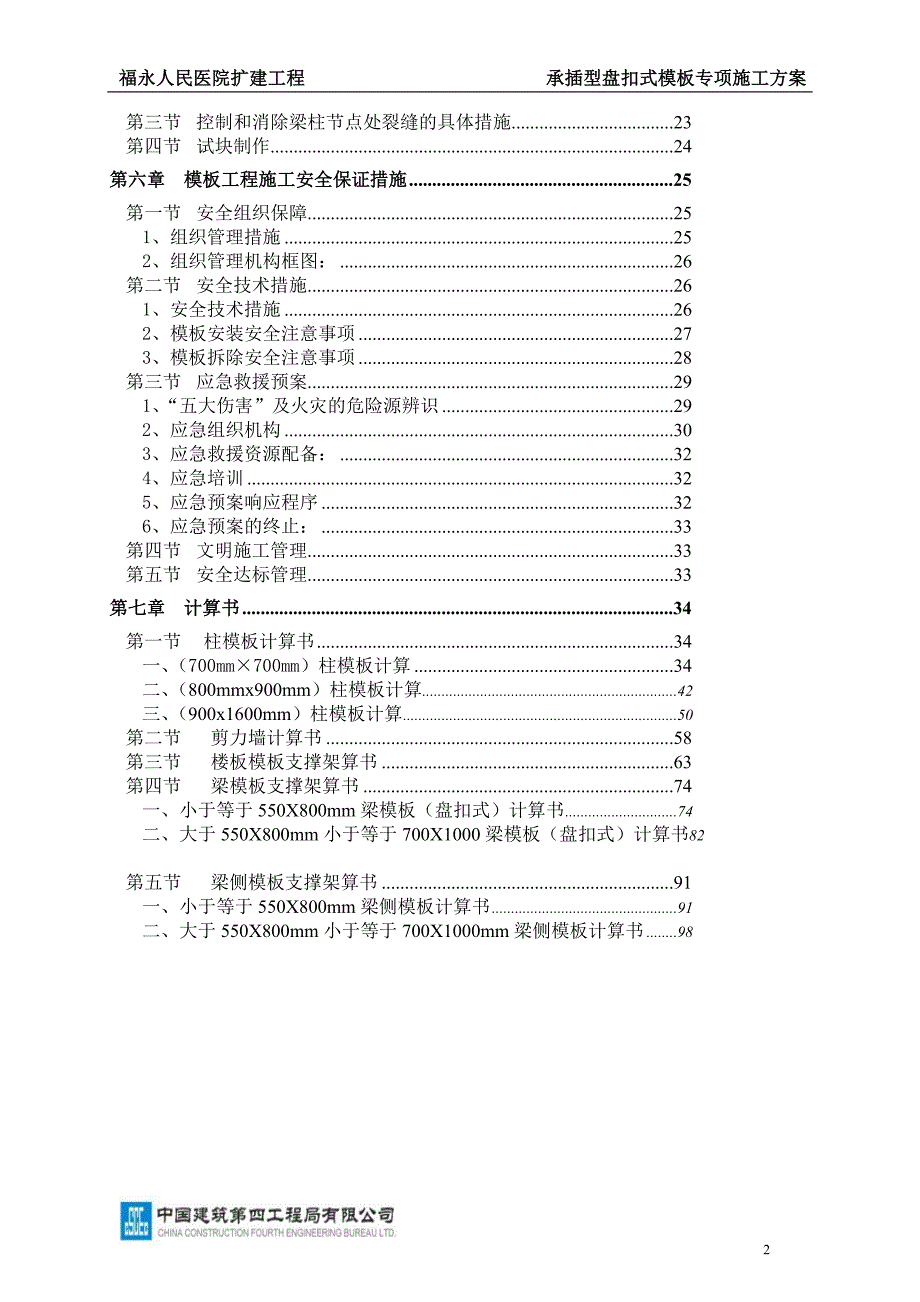 福永人民医院盘扣承插式模板专项施工方案01图文.doc_第2页