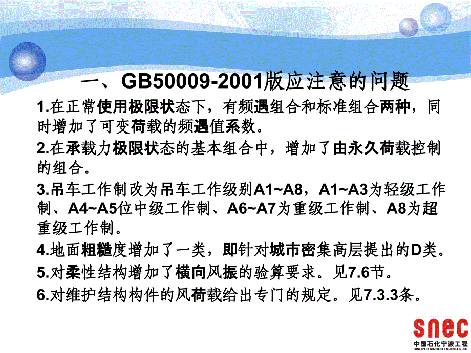 荷载规范讲义课件.ppt_第2页