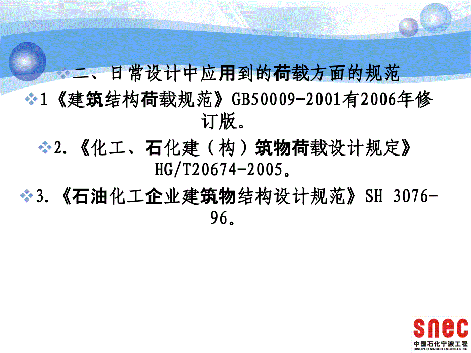 荷载规范讲义课件.ppt_第3页