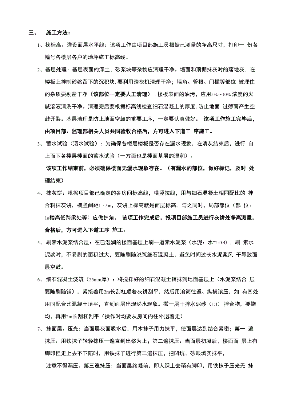细石混凝土楼面技术交底.docx_第2页