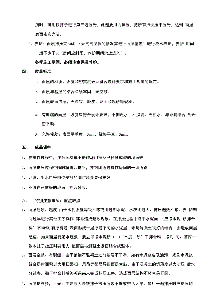 细石混凝土楼面技术交底.docx_第3页