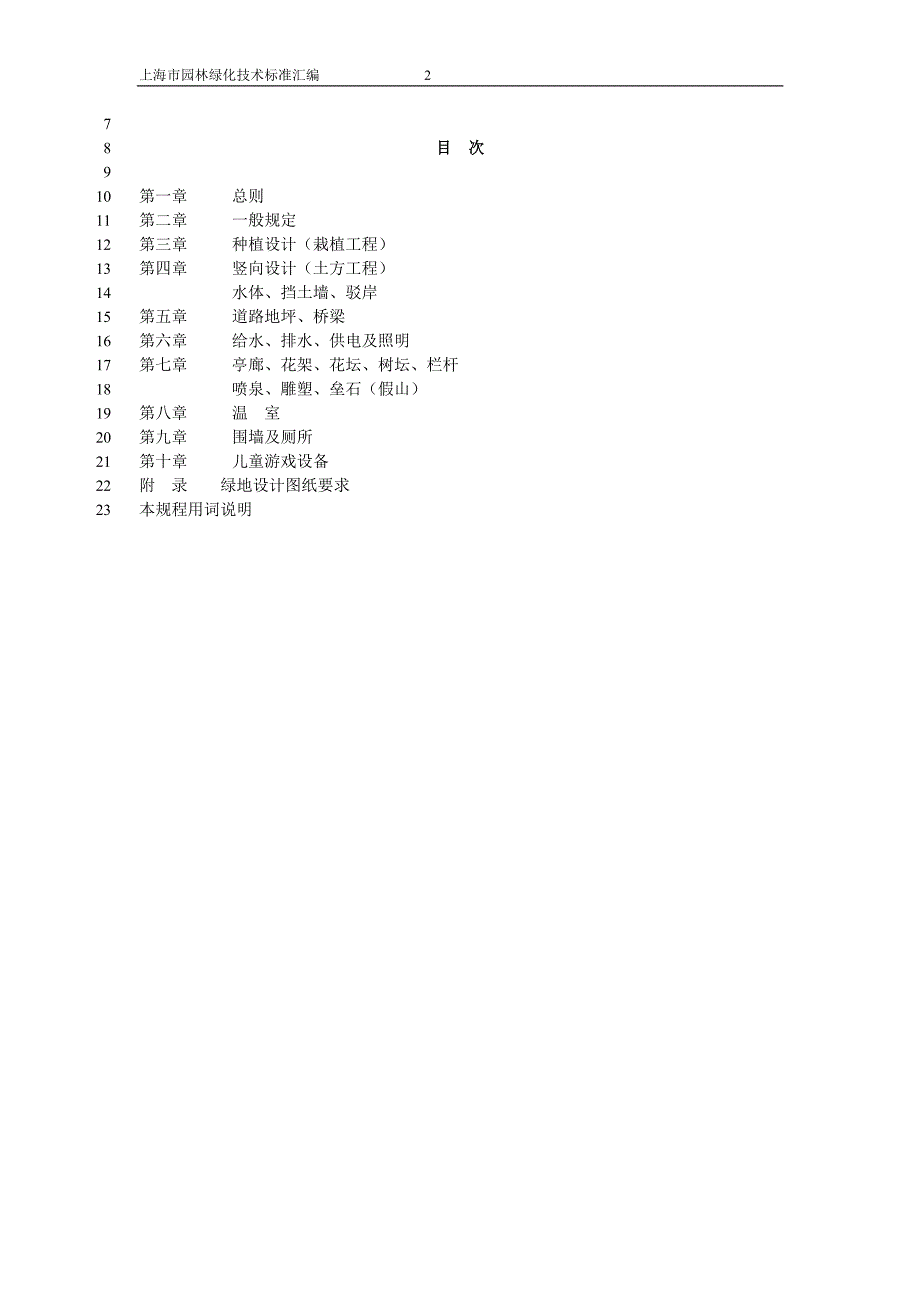 绿地设计规范.doc_第2页