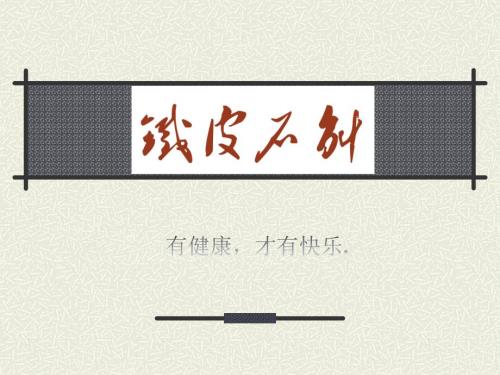 铁皮石斛的介绍PPT课件.ppt