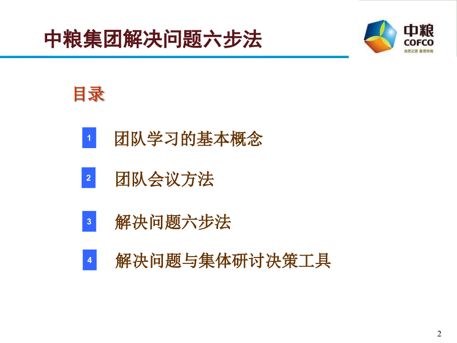 解决问题办法PPT课件.ppt_第2页