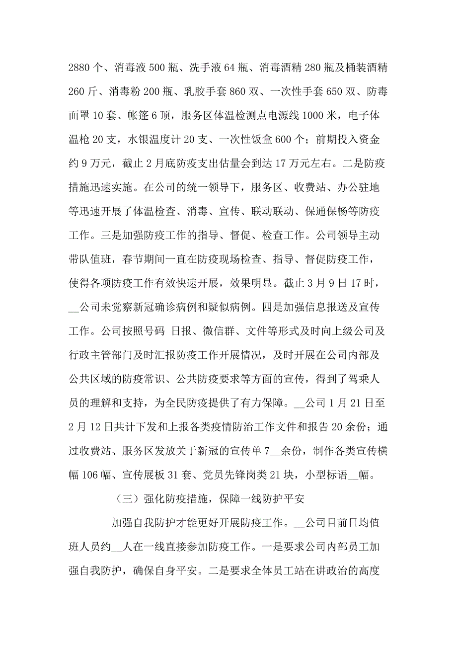 高速公路公司疫情防控工作总结共5篇.docx_第2页
