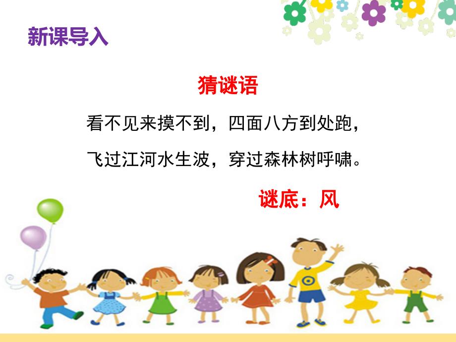 风儿轻轻吹ppt课件.pptx_第2页