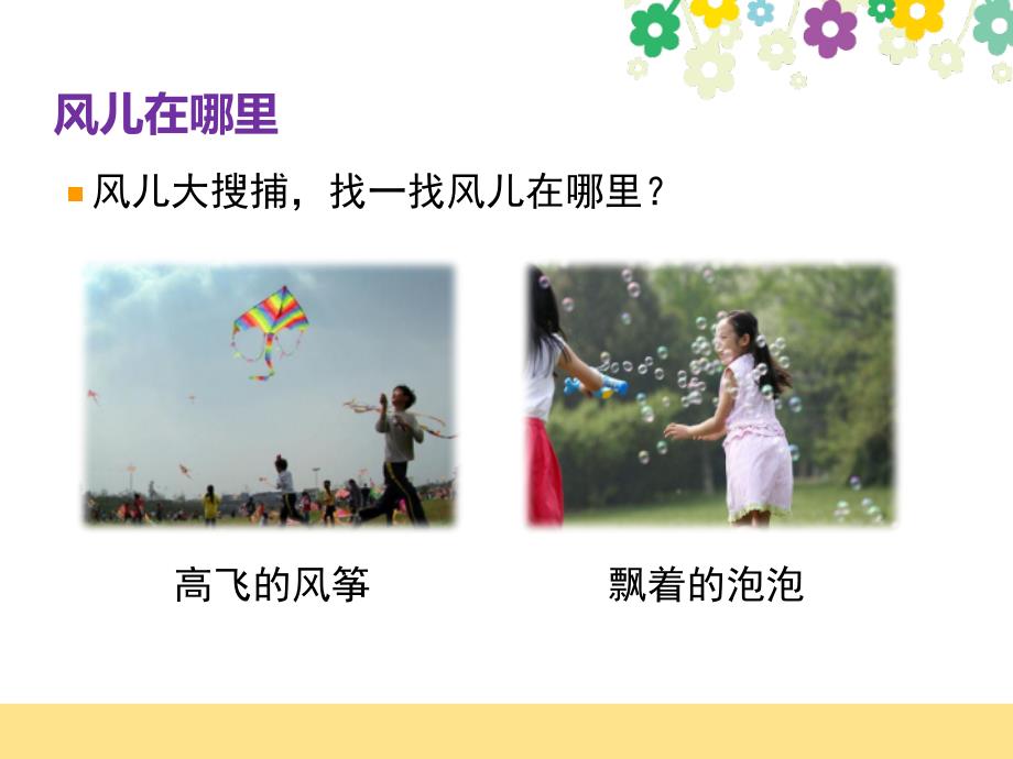 风儿轻轻吹ppt课件.pptx_第3页