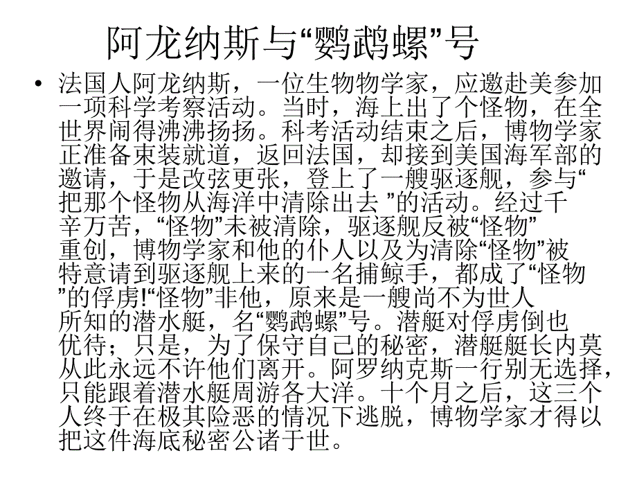 阿龙纳斯的航行历PPT课件.ppt_第3页
