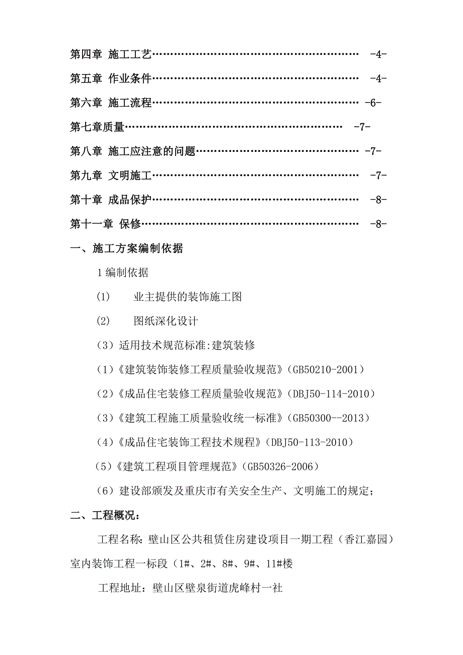 铝扣板吊顶施工方案.doc_第2页