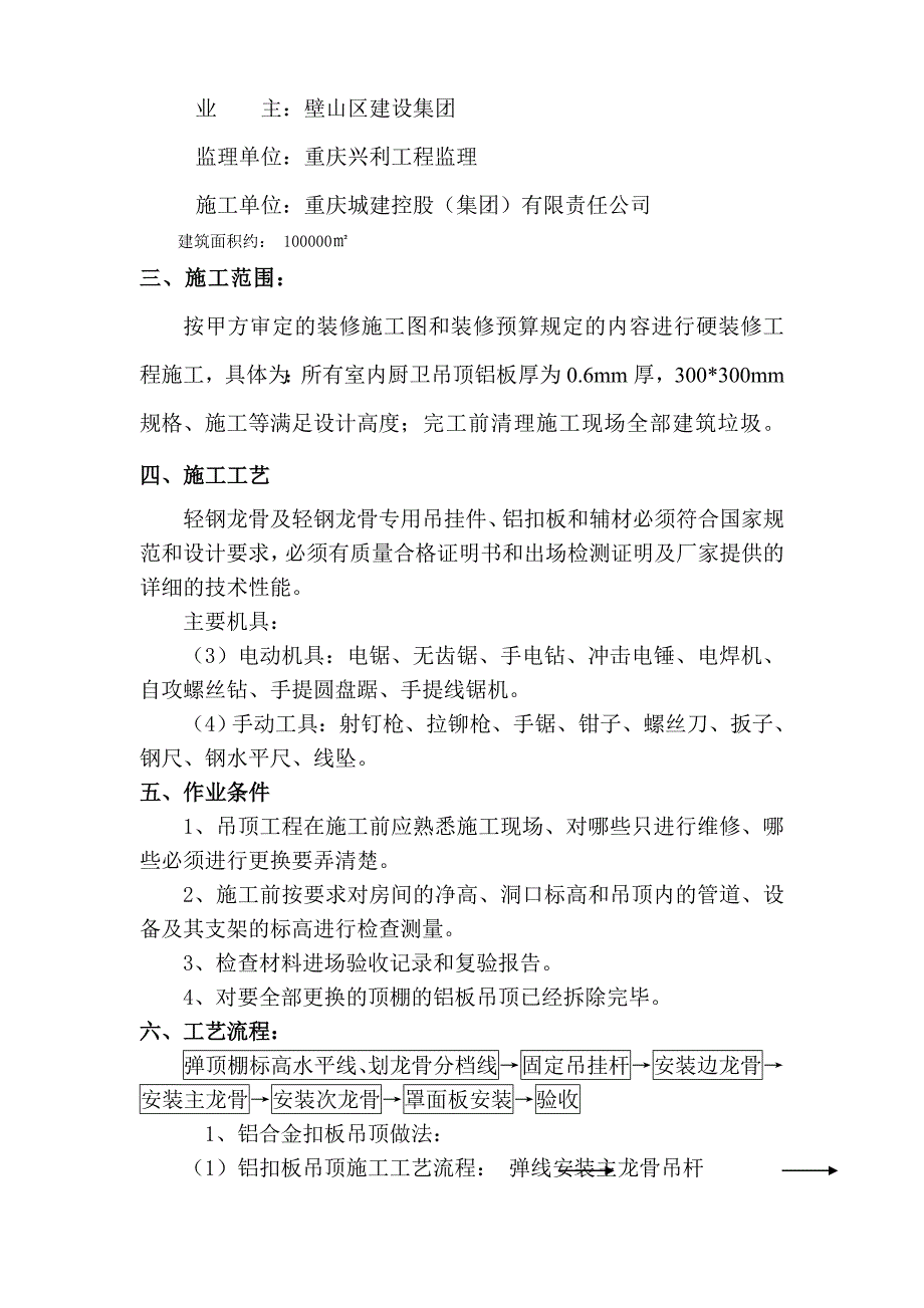 铝扣板吊顶施工方案.doc_第3页