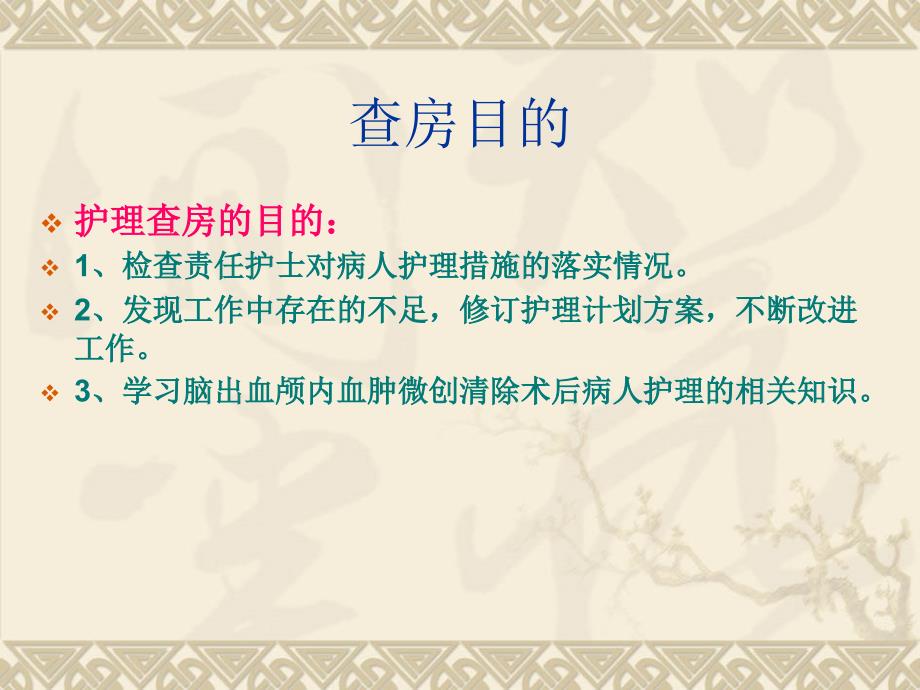 脑出血并颅内血肿微创术后病人护理查房.ppt_第2页