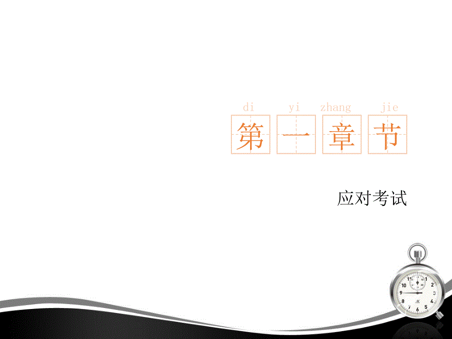 考试主题班会.ppt_第2页
