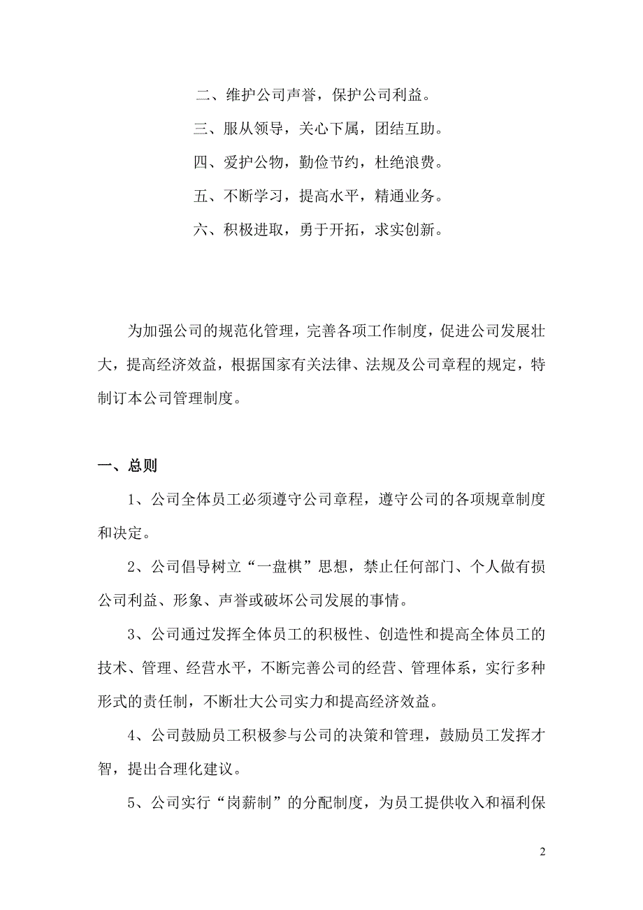 销售公司章程范本.doc_第2页