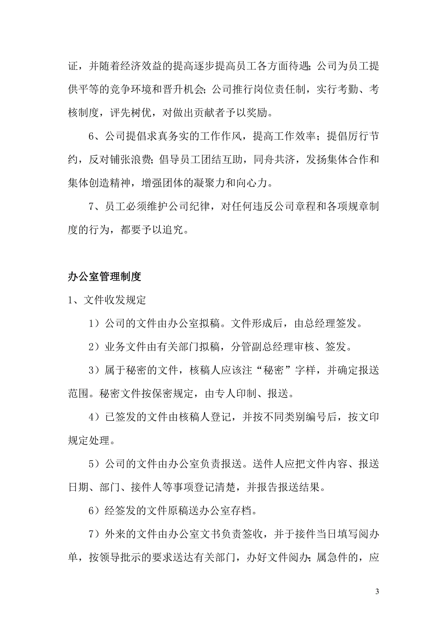 销售公司章程范本.doc_第3页
