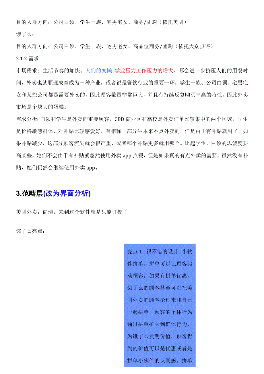美团外卖与饿了么竞品分析报告.doc_第3页