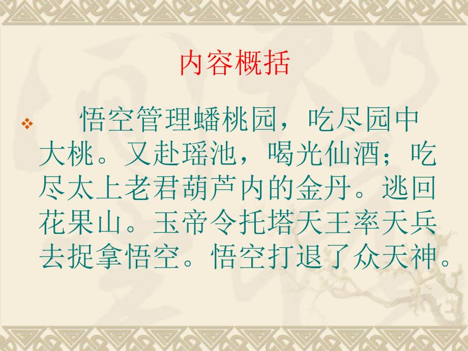 西游记第五回.ppt_第2页
