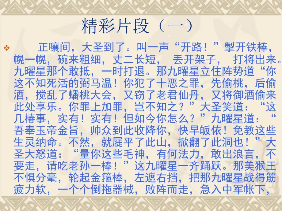 西游记第五回.ppt_第3页