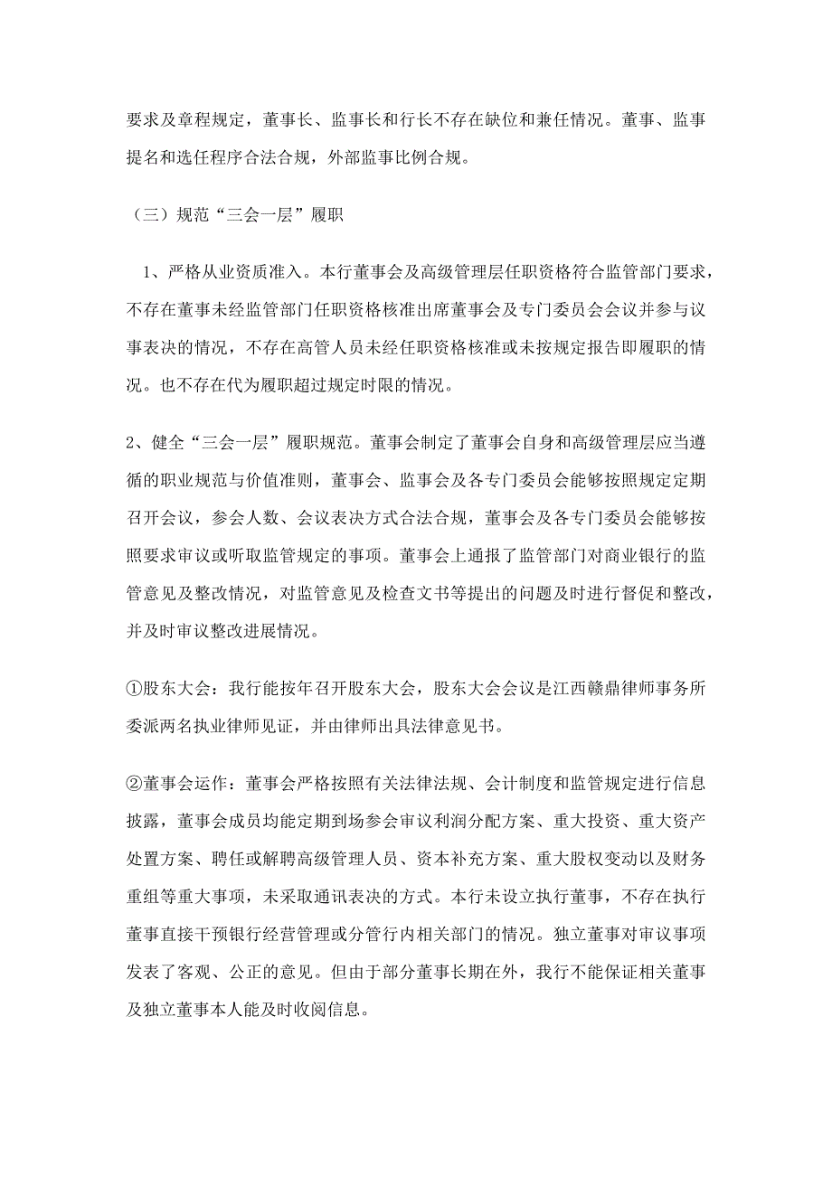 银行公司治理三年行动阶段性工作情况汇报范文.docx_第2页