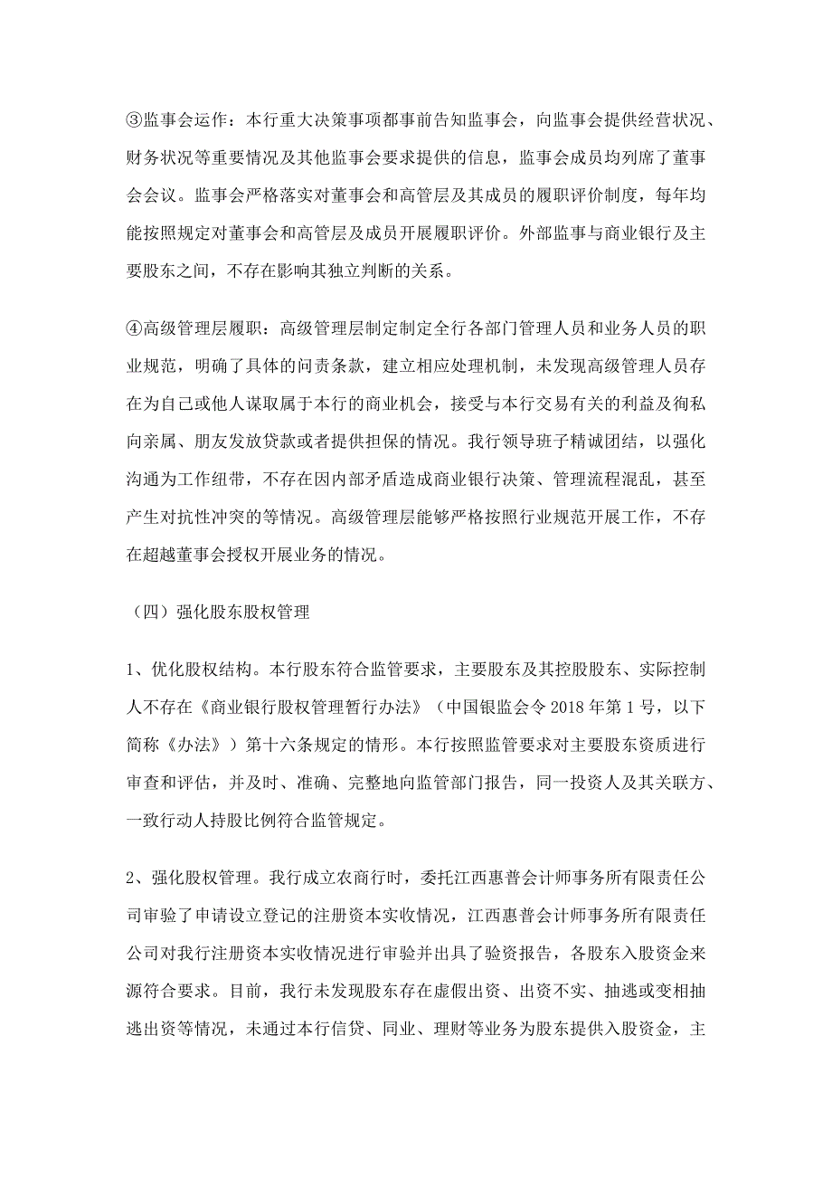 银行公司治理三年行动阶段性工作情况汇报范文.docx_第3页