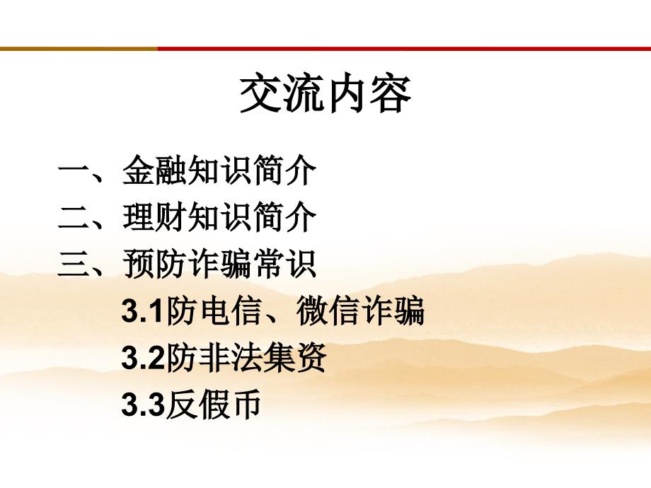 金融知识普及.ppt_第2页