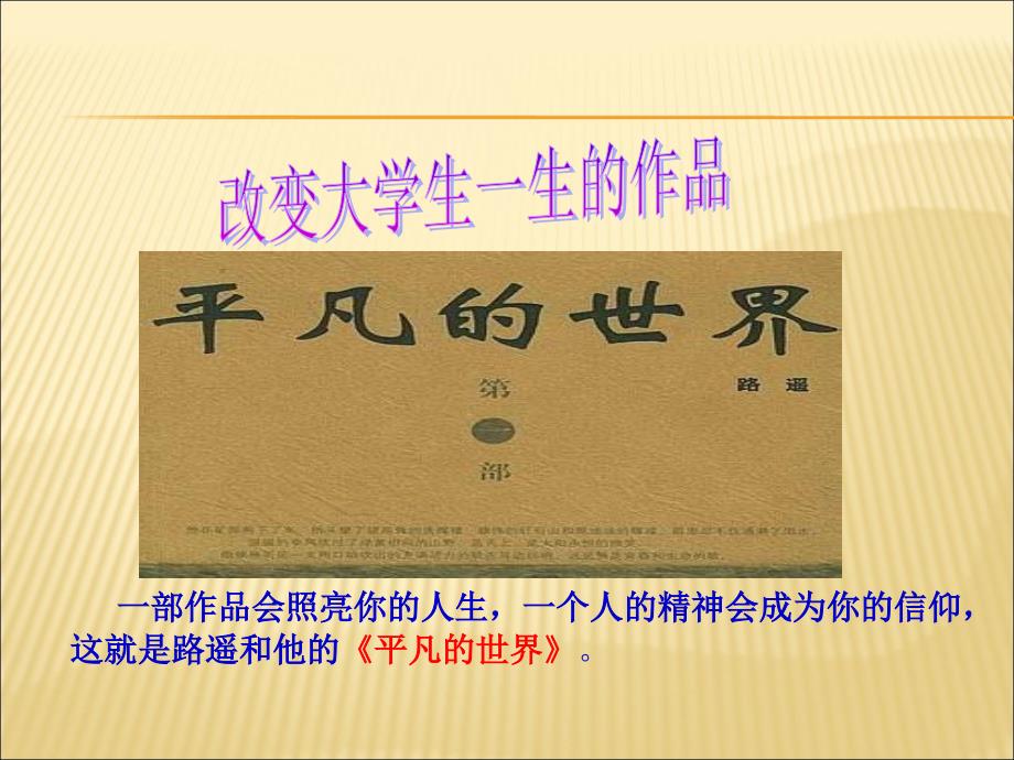 读书报告PPT课件.ppt_第2页