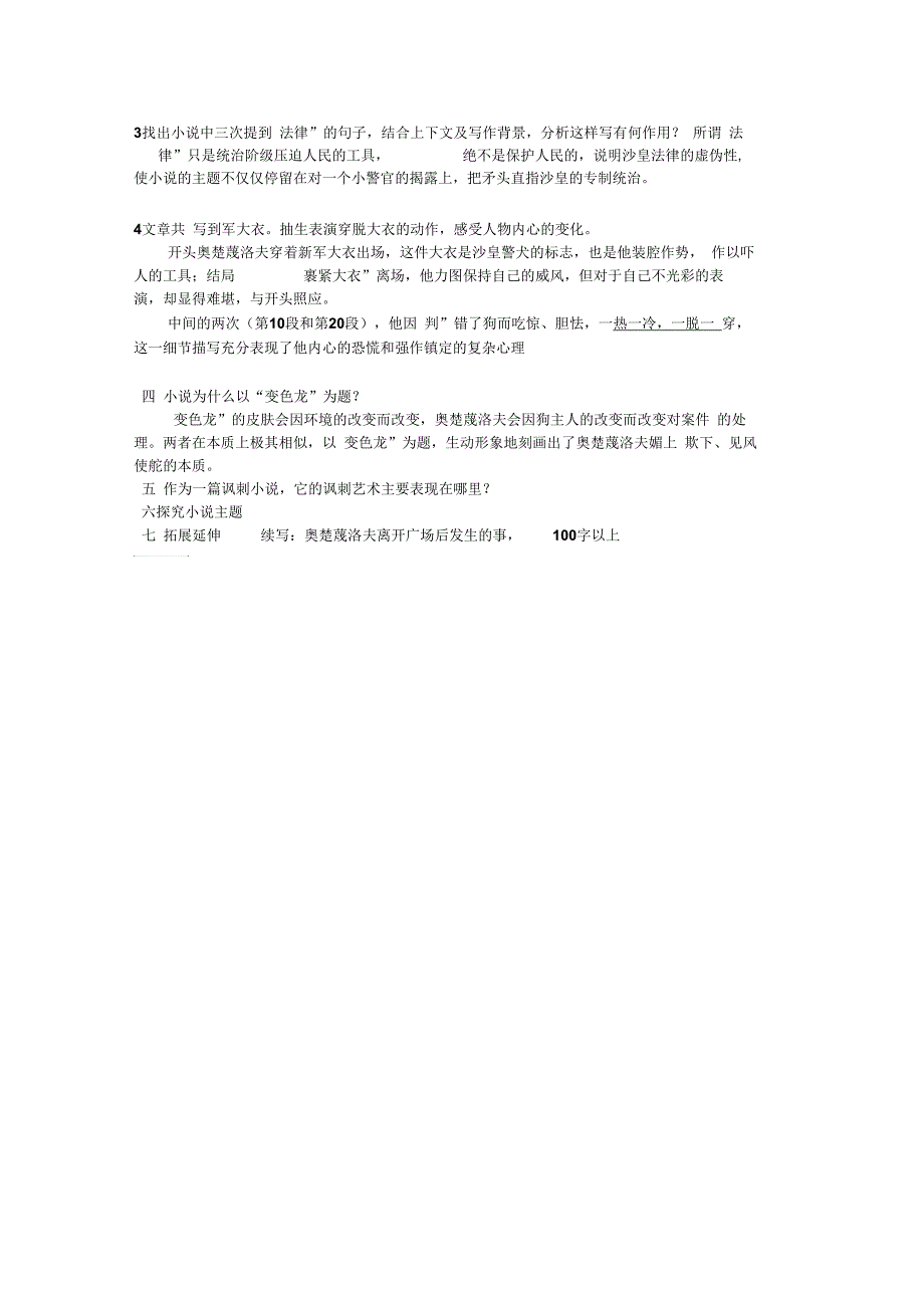 语文人教版九年级下册变色龙第二课时教案.docx_第2页