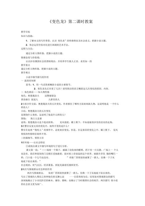 语文人教版九年级下册变色龙第二课时教案.docx
