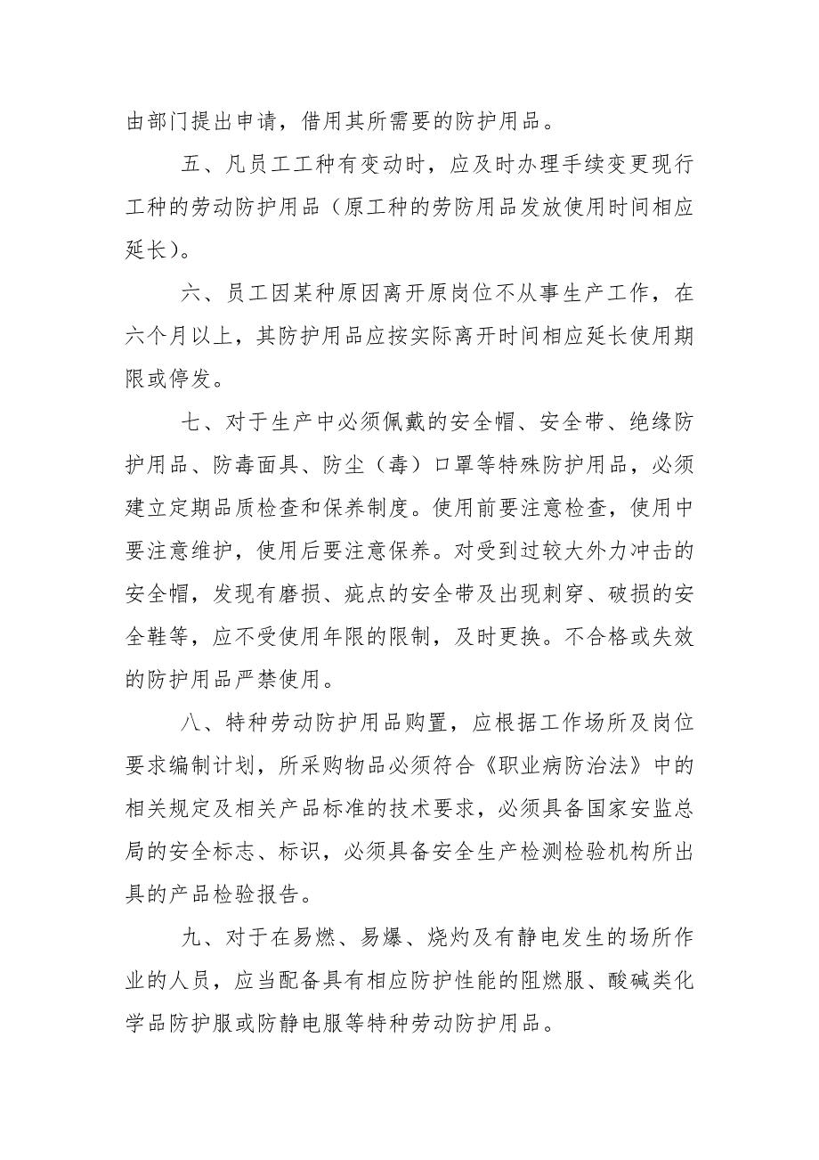 职业病防护用品管理制度.docx_第2页