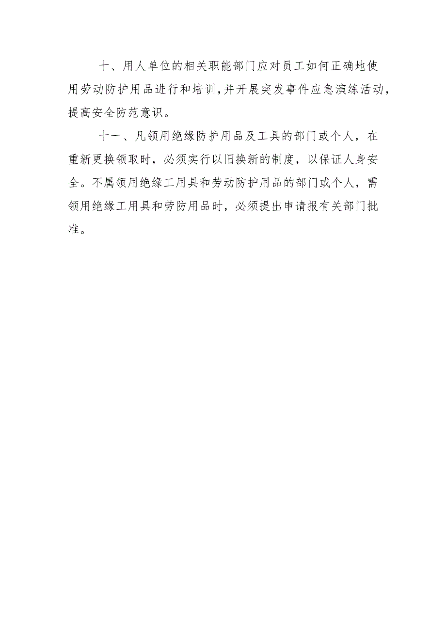 职业病防护用品管理制度.docx_第3页